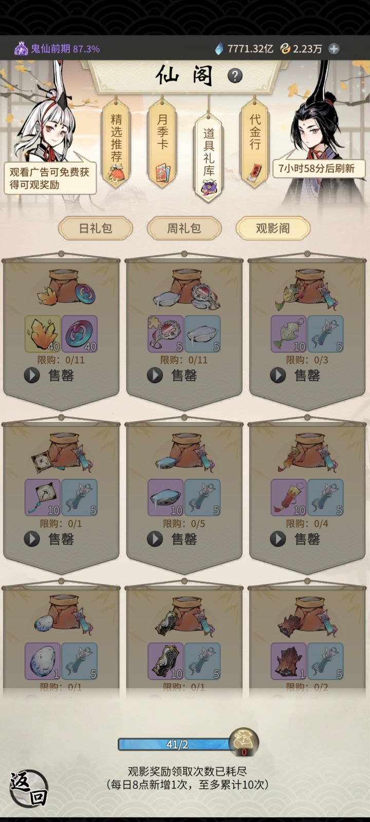广告看力竭了截图