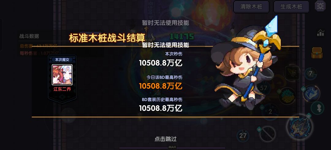 萌新秒伤大突破 1
