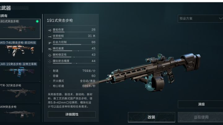 新神已至,191式突击步枪,改枪分享截图