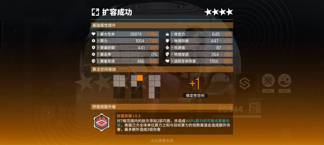 依洛娜 完成4星 2