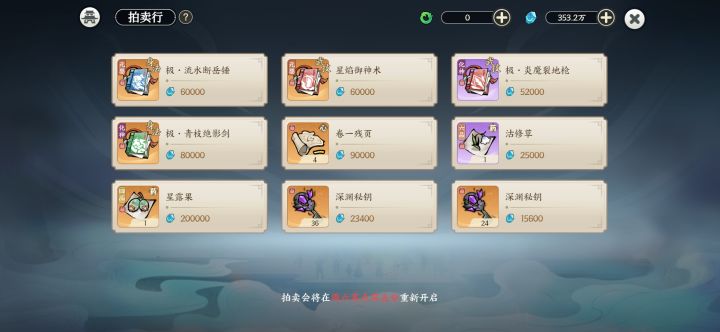 拍卖行,第二会把这重新刷新吗?截图