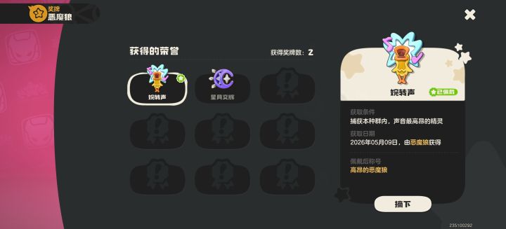没有炫彩球了感觉对不起这个恶魔狼了截图