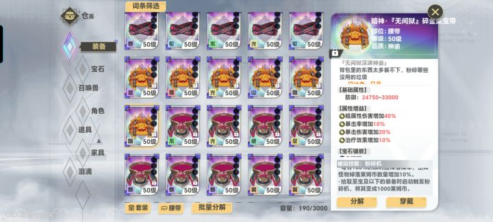 什么神仙装备截图