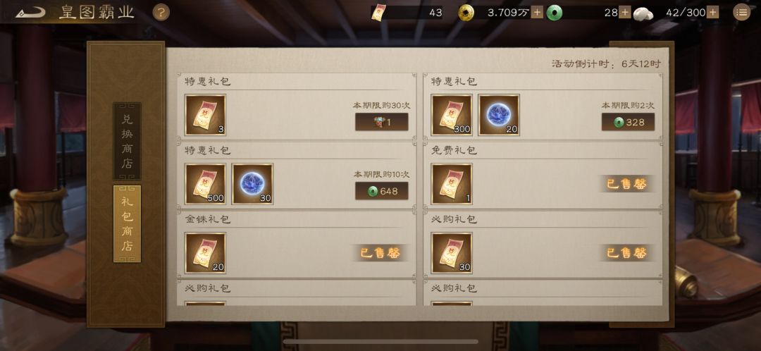 新·皇图霸业增加项 2