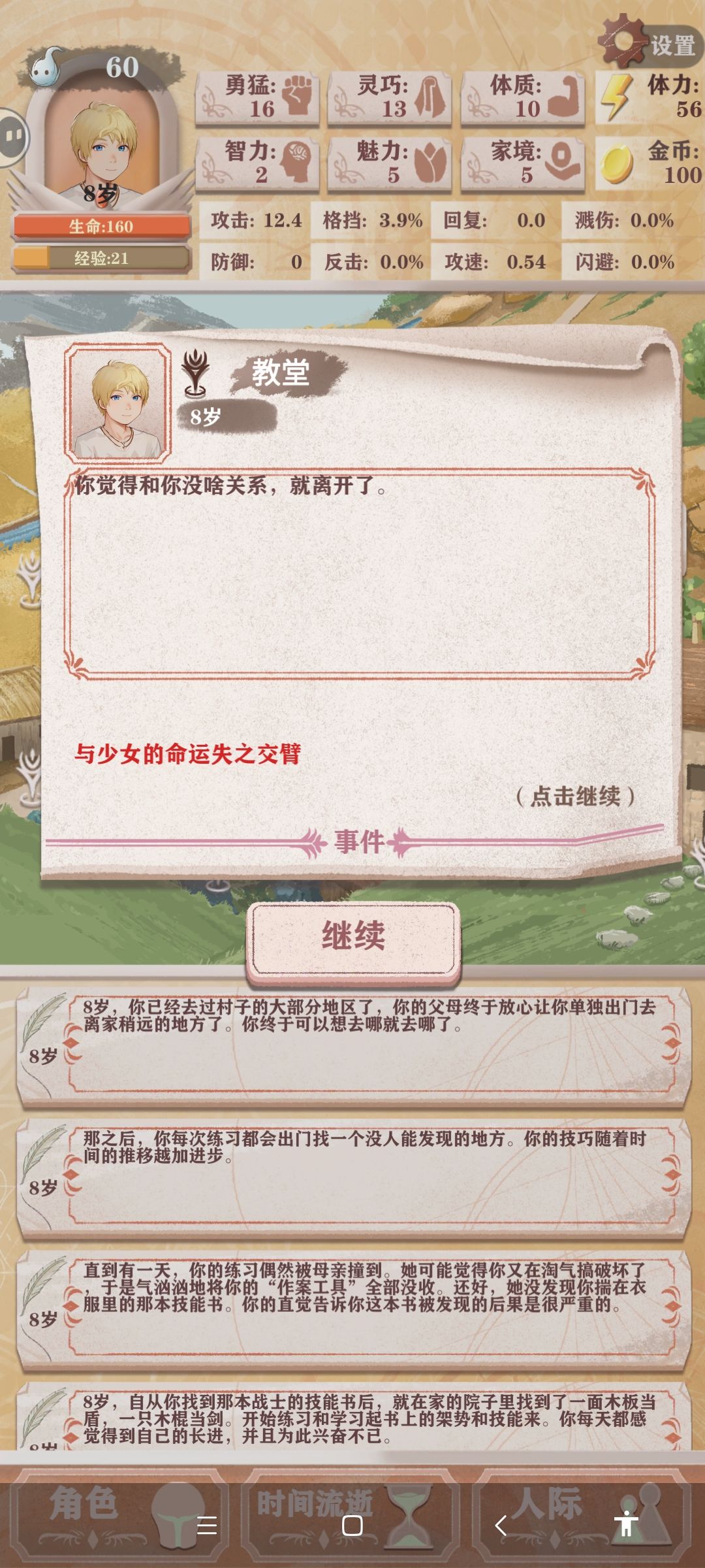 虚度一生 8