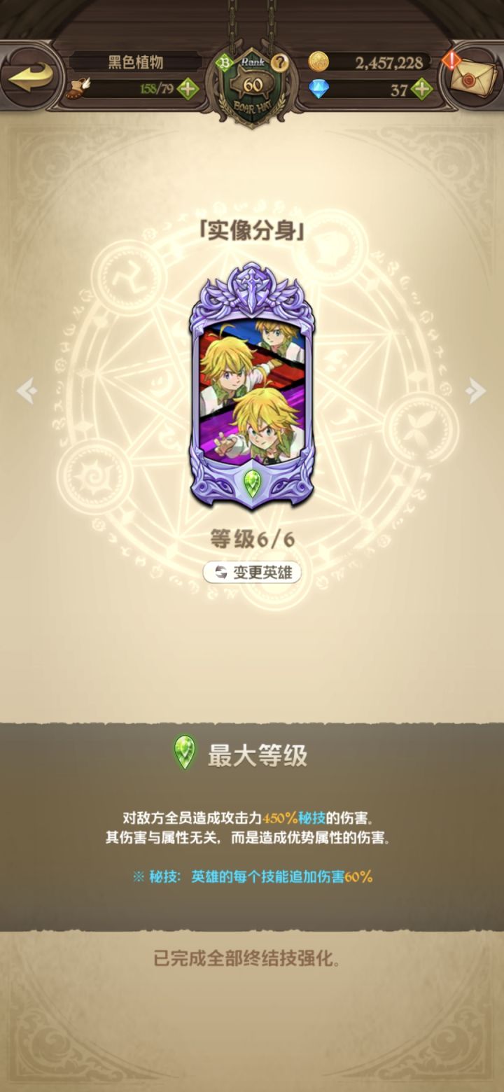 抽了两轮，分身团终于满了截图