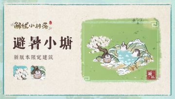 5月24日不停服更新公告&新版本限定建筑赠送