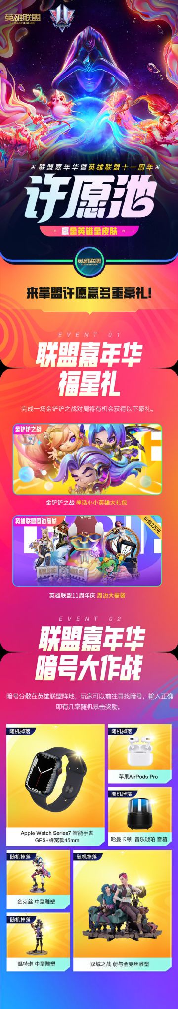 许愿活动正式开启！