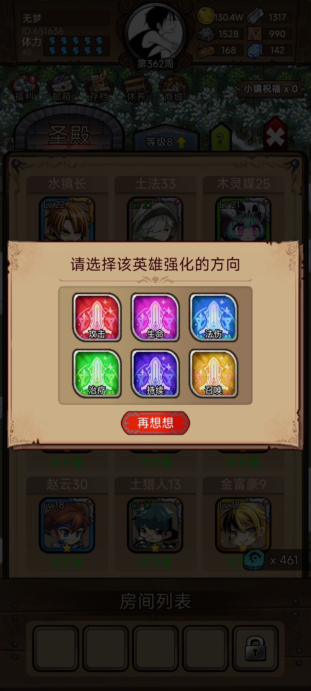 镇长进5星,选啥呀 1