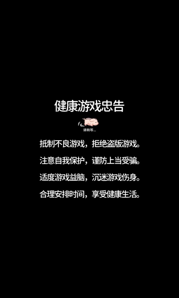 这个界面要加载多久…截图