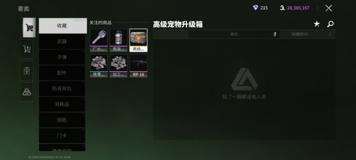 一觉醒来,高扩没人卖了?截图