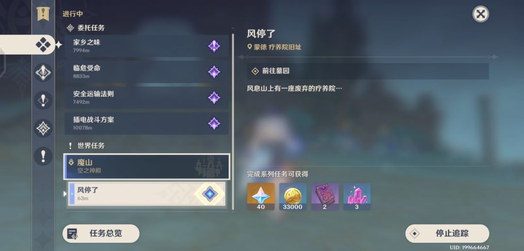 原神的任务描述文案也是用心了 1