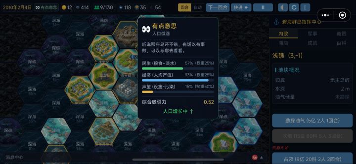 1.对经济系统、外交系统、军事系统大改版,尽量符合现实逻辑;也对AI的能力进行了改造;
2.增加了云存档功能,玩家也可以自行存档;
3.百科支持关键词搜索,有不懂的地方可以搜一下
4.如果大家遇到黑屏问题,可以在App设置里面删除数据重新启动 #碧海群岛截图