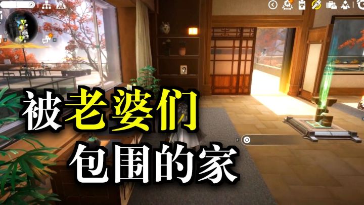 缘缘庄太有家的感觉了截图