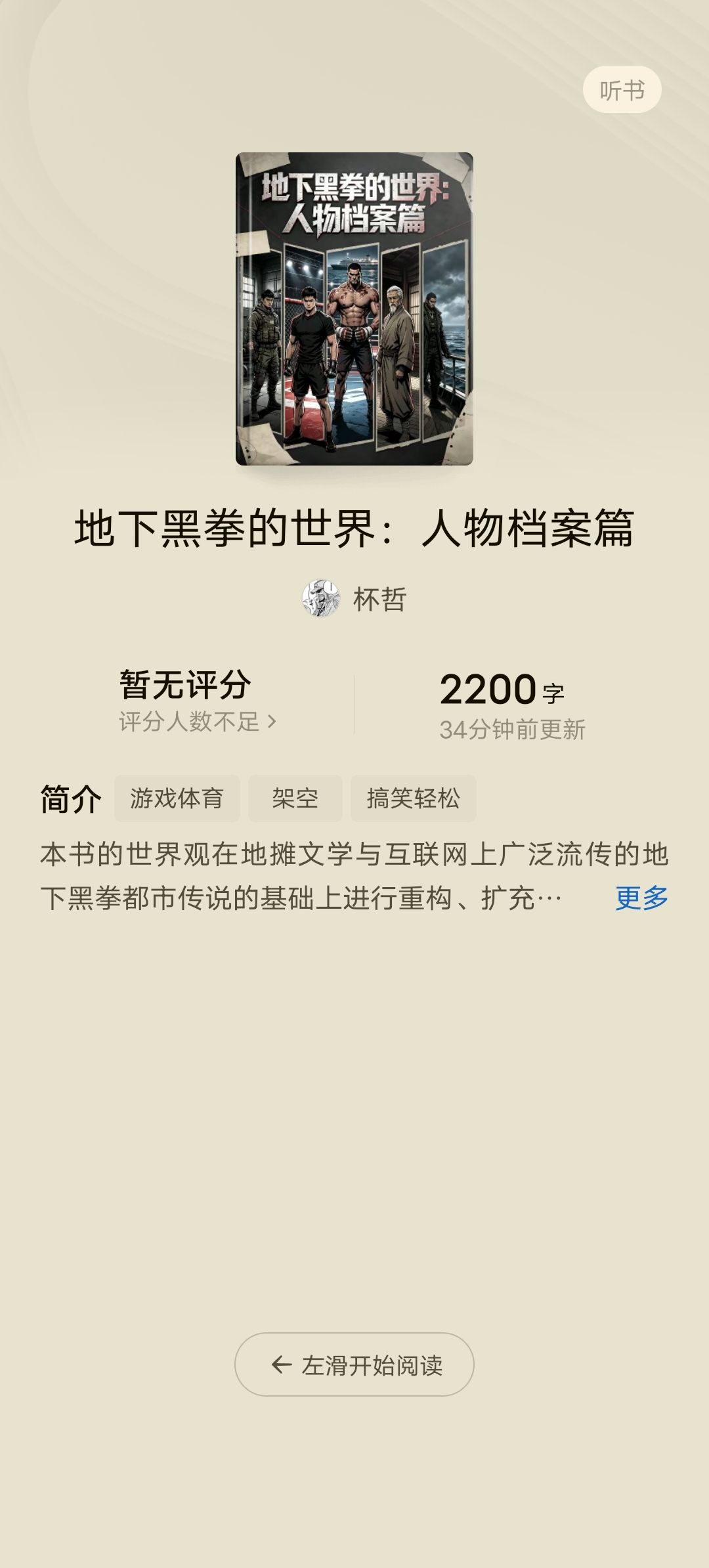 决定了,直接拿地下黑拳系列开一本儿书 1