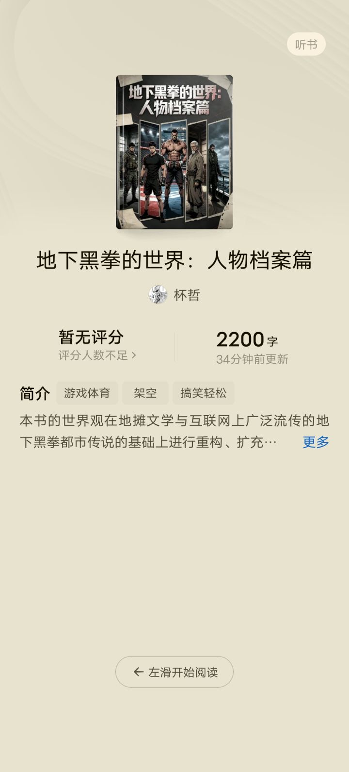 决定了,直接拿地下黑拳系列开一本儿书截图