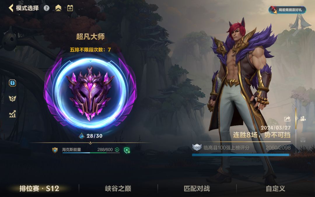 单排终于要上宗师了 1