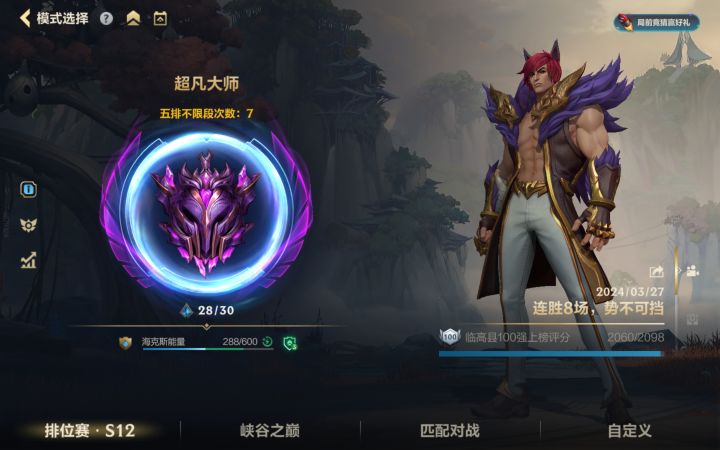 单排终于要上宗师了截图
