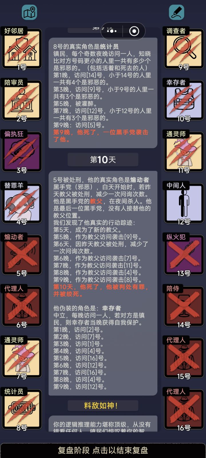 全随机7邪恶,3代理人极限赢截图