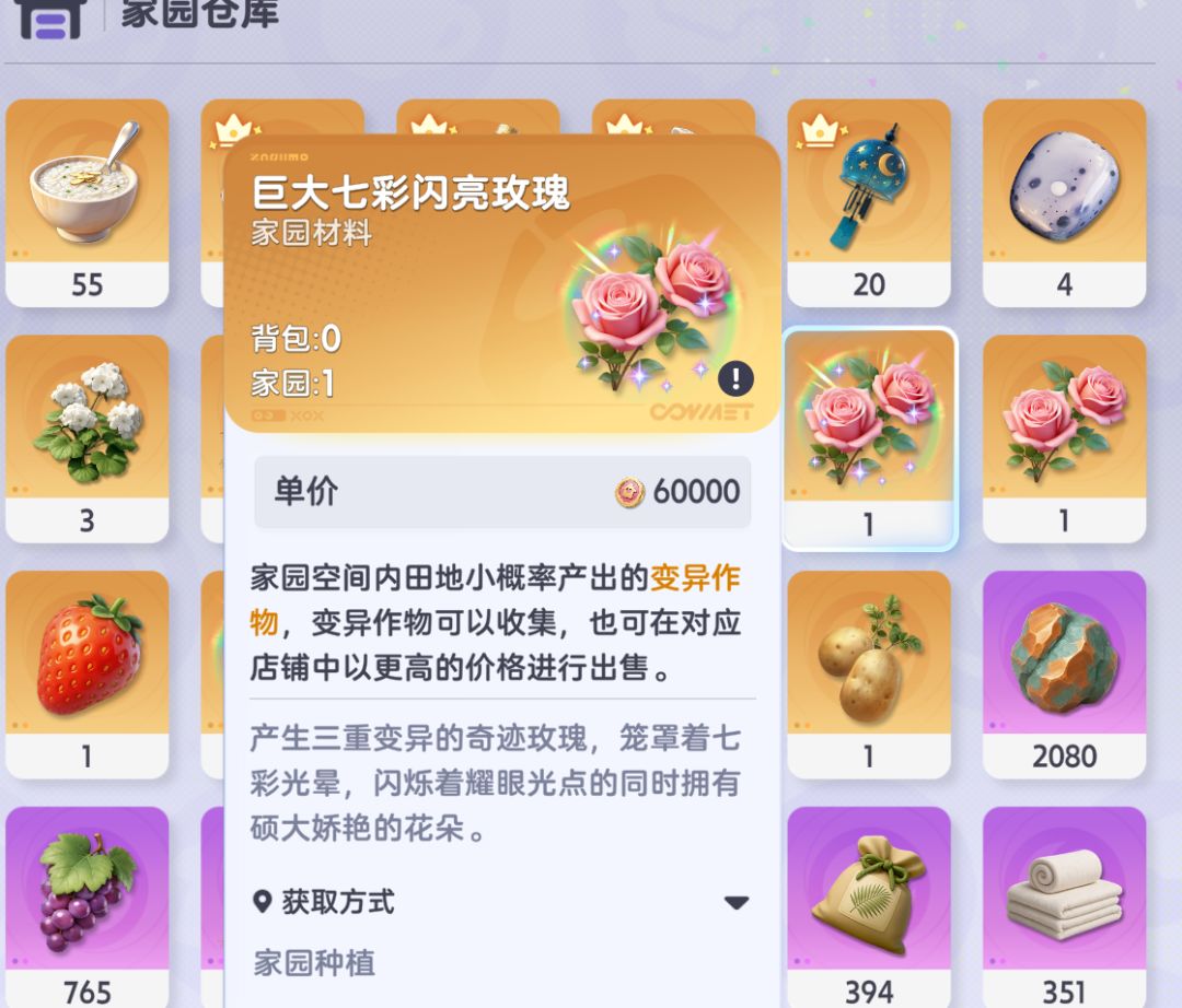 家园变异作物为啥不能重复获得? 1