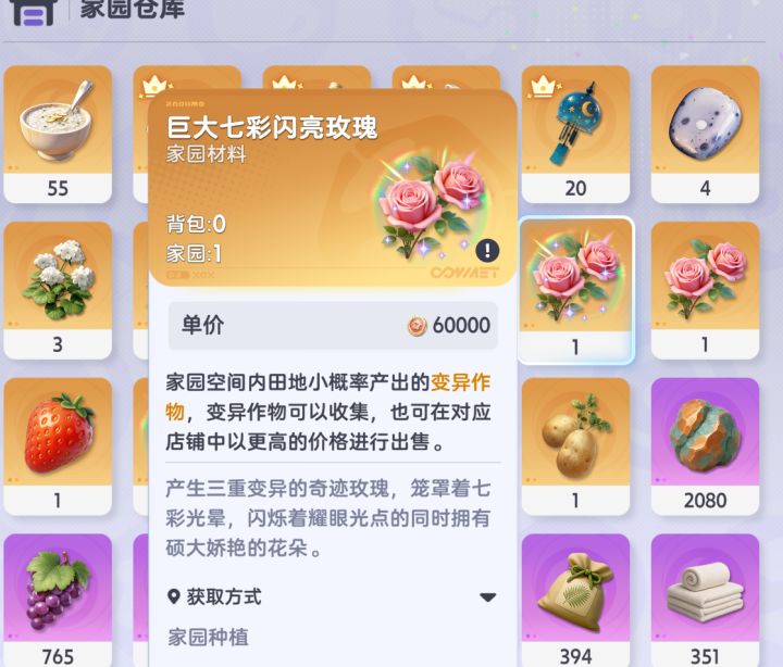 家园变异作物为啥不能重复获得?截图