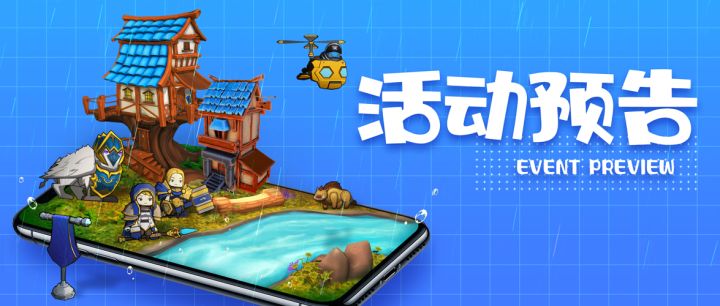 轮换活动丨20260814-20260821截图