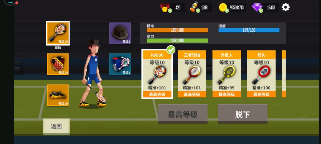装备全满咯 1