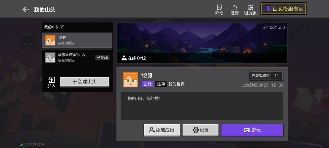 网易山头12人服找玩家 2