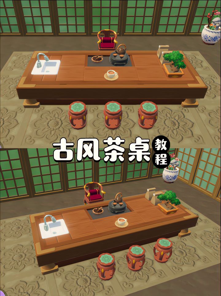 心动小镇|古风茶桌【教程】截图