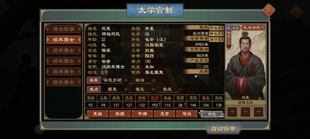储君培养、大兴诏狱、监察地方建议 4