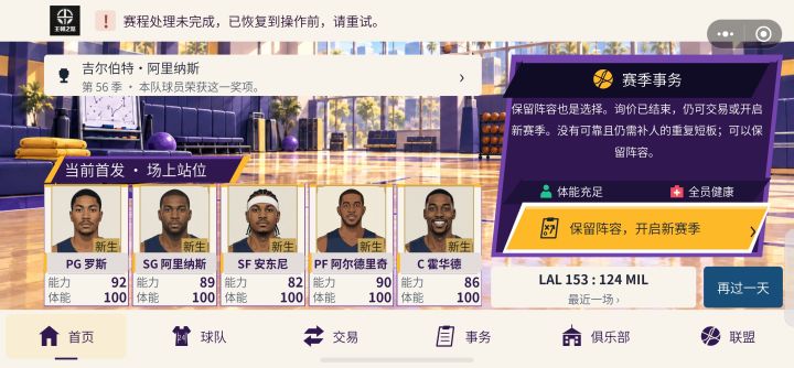 无法进行开启新赛季截图