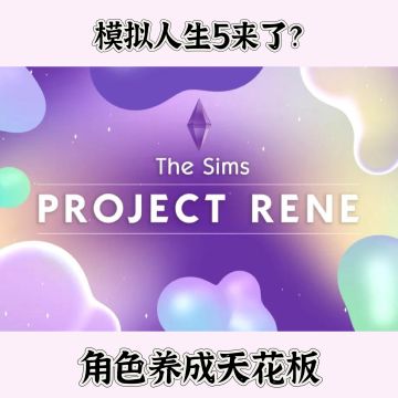 🔥模拟人生正统续作！角色养成天花板～