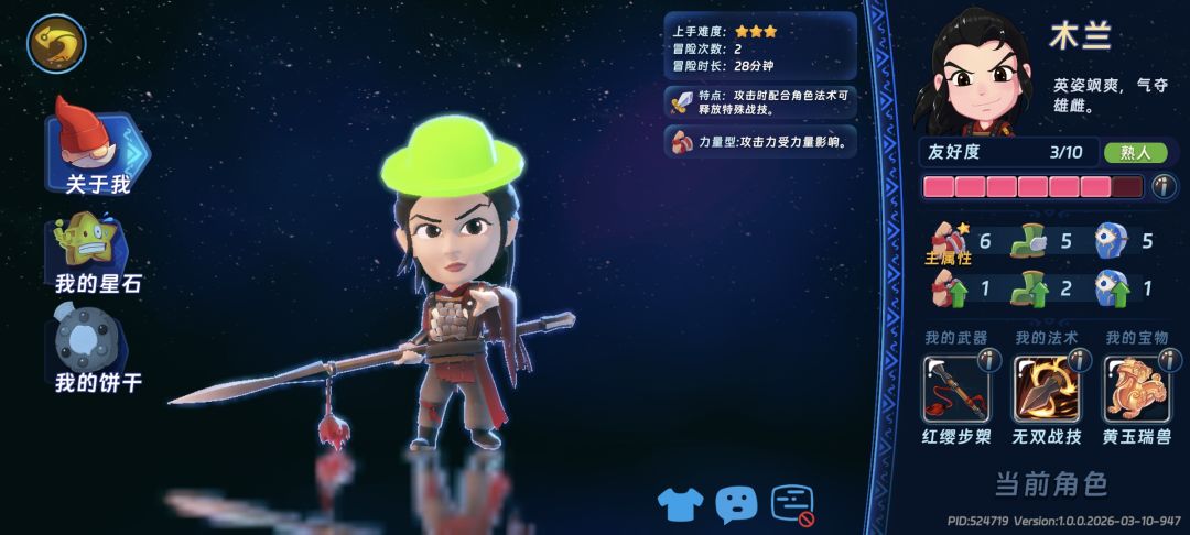 求教木兰的饼干为什么无法装备? 1