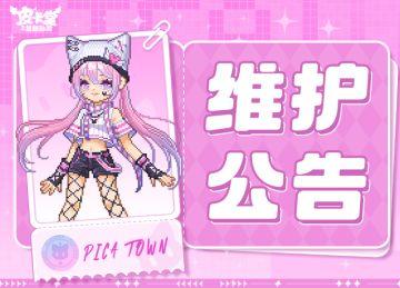 〓1月4日维护更新公告〓