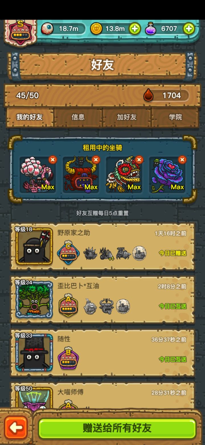 满级,坐骑全满,收两徒弟,需要速度加,安卓平台截图