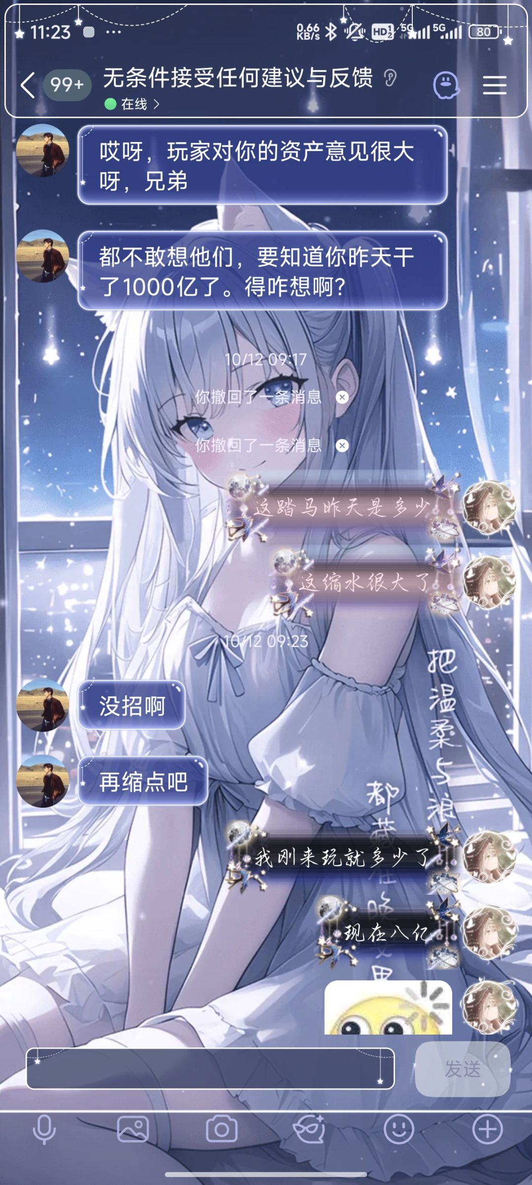 那些张口说我刷资金的 11