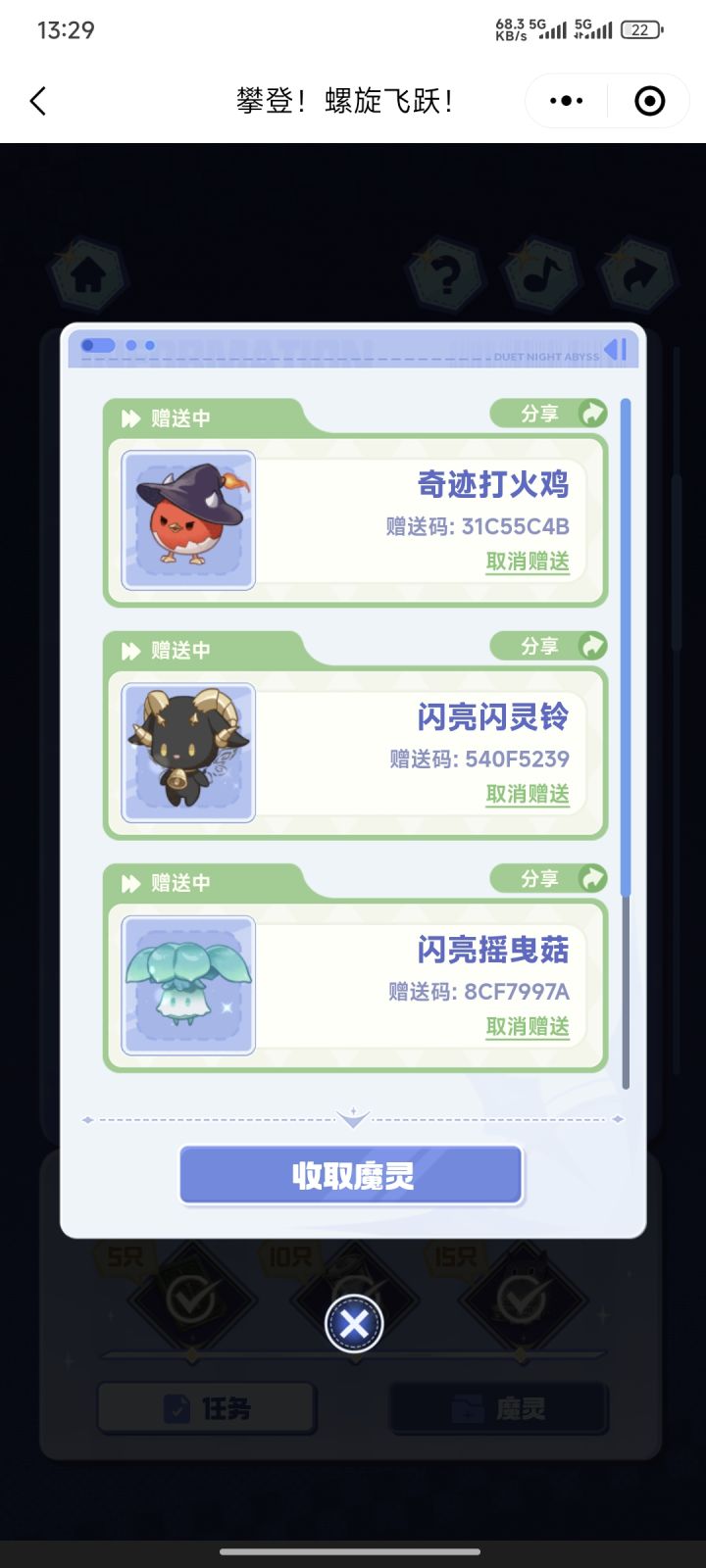 闪亮铃和闪亮蘑菇等，自取截图