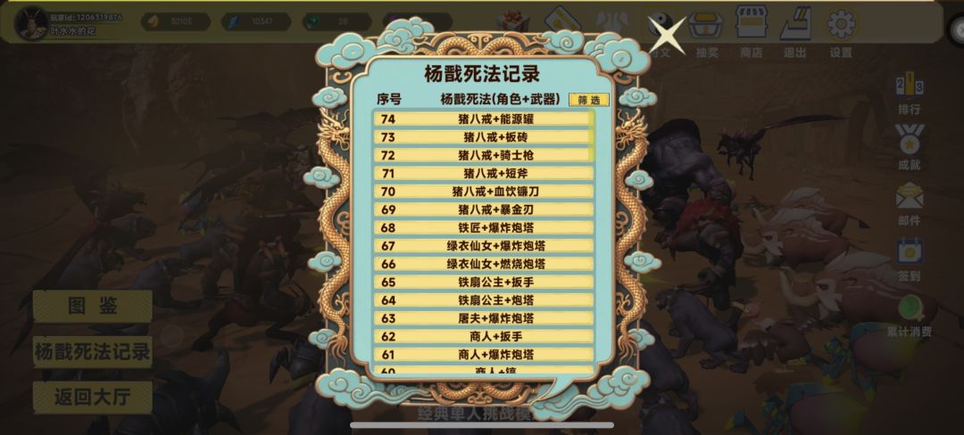 新手期以后的过渡期！100种杨戬死法。截图