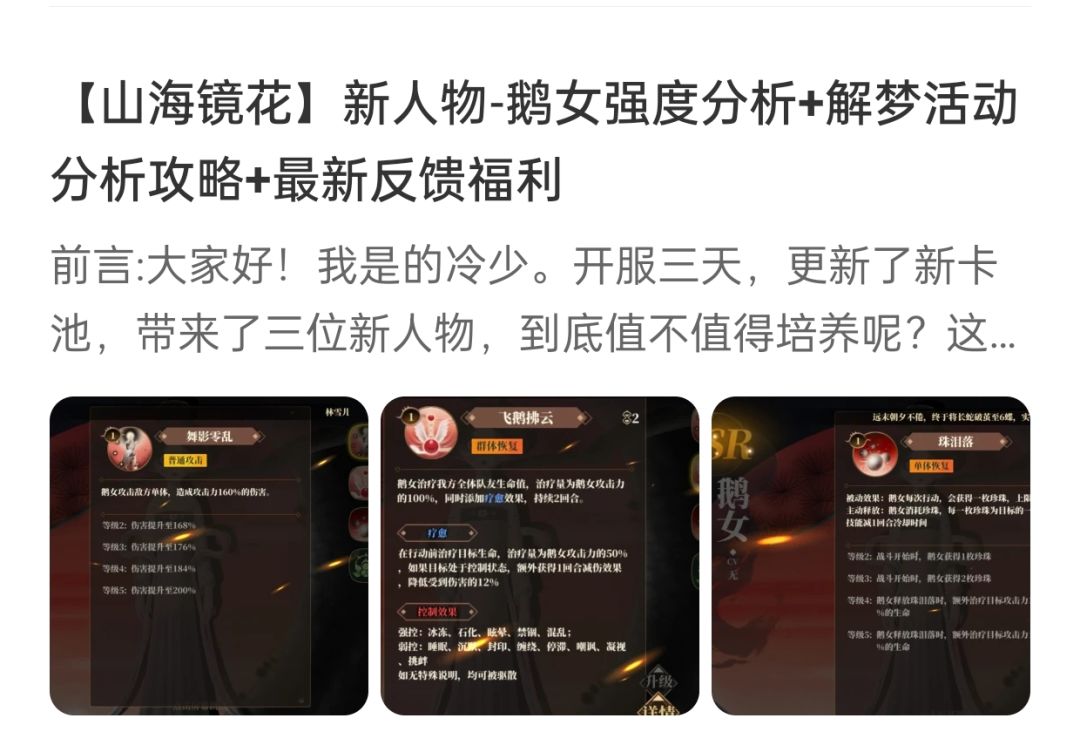 山海镜花 攻略大全 必看 3
