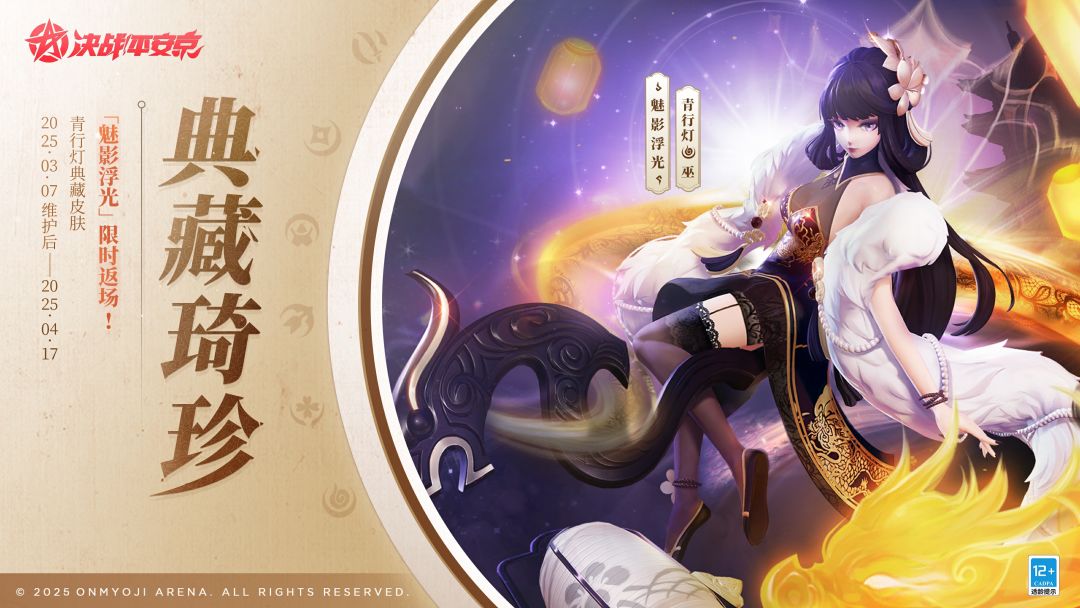 典藏琦珍|面灵气典藏皮肤「青花百相」 2