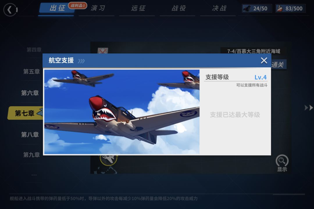 孩子们，普通关卡不要随便碰航空支援 2