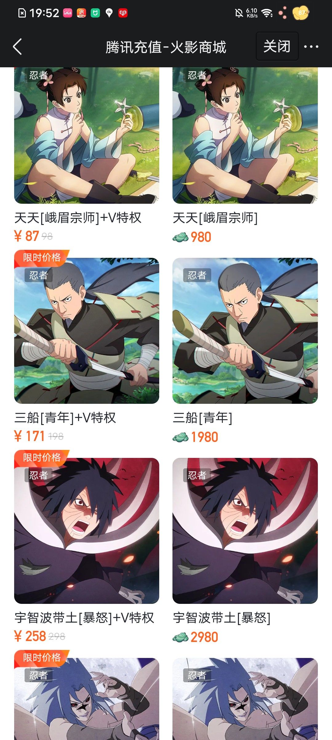 话说回来,在QQ钱包上买忍者 2