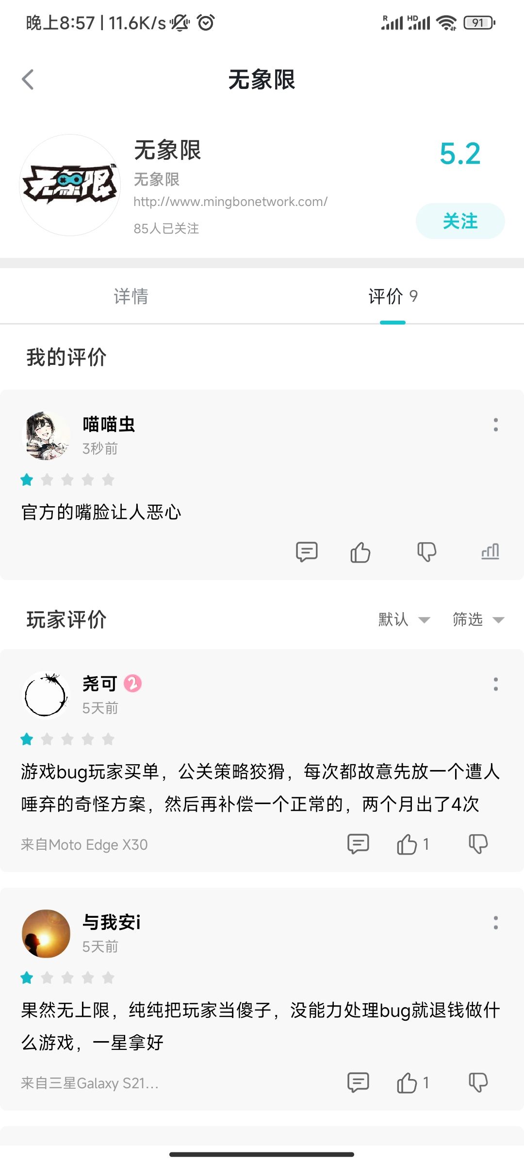 给游戏打分打不下来,就直接给官方打分嘛~ 1