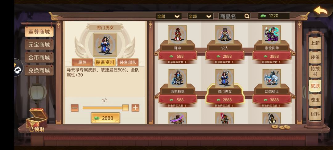 马云禄的敏捷威压皮效果截图