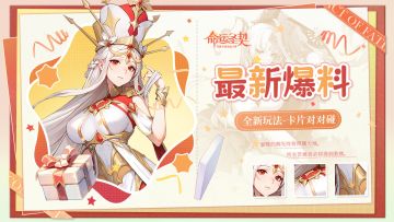 最新爆料 | 全新玩法即将上线！快来碰一碰~