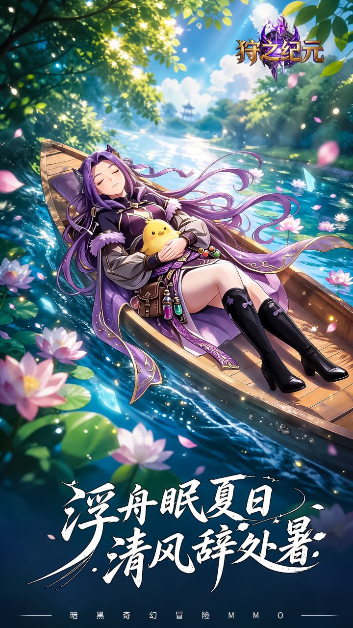 浮舟辞暑 静水迎秋截图