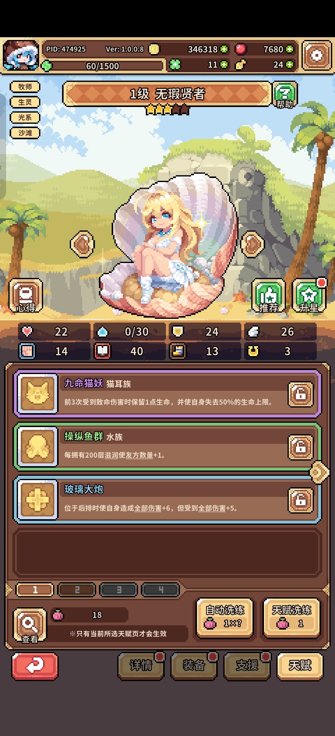 出了幸运兔之后要换培养方向吗？ 3