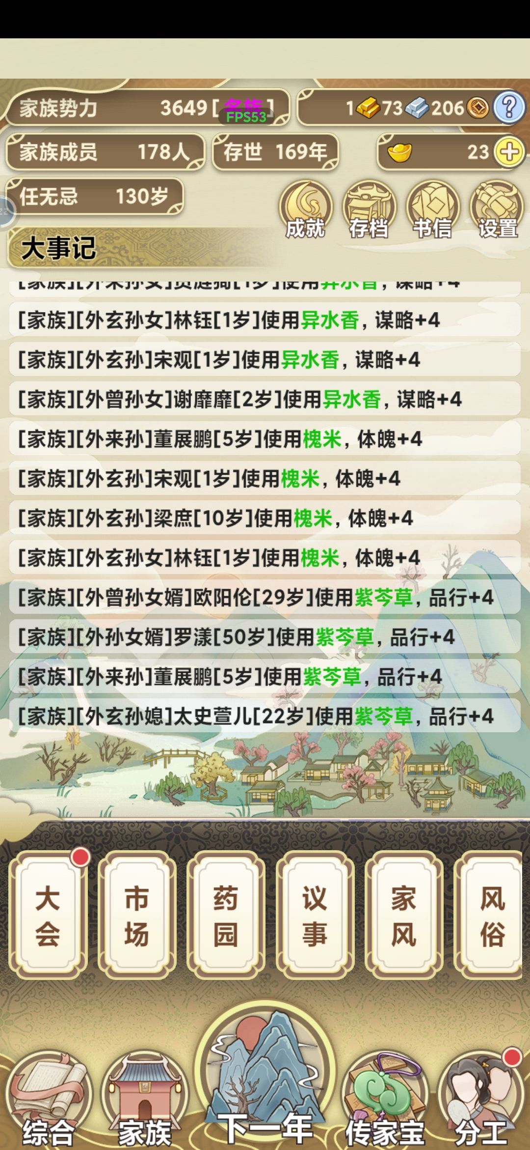 130岁 1