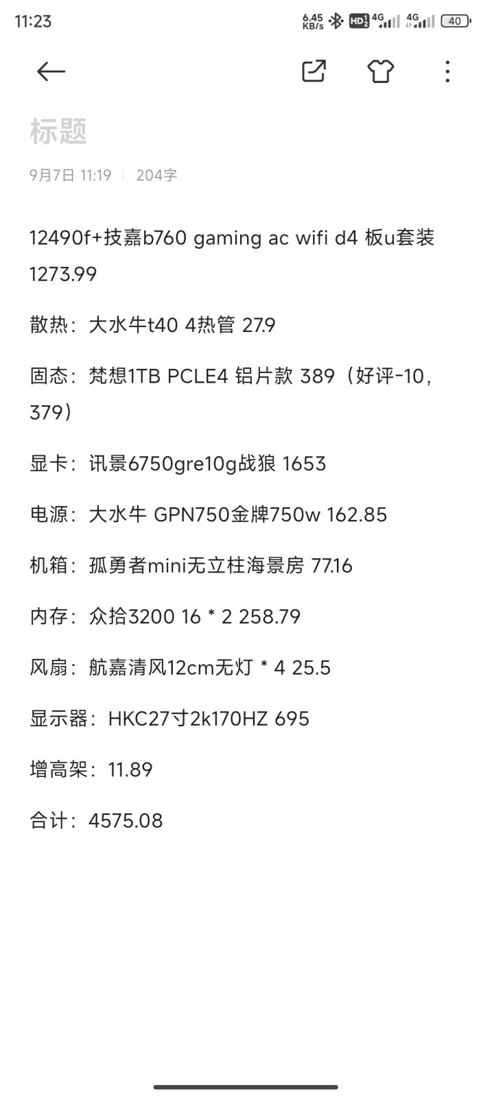 电脑来了截图