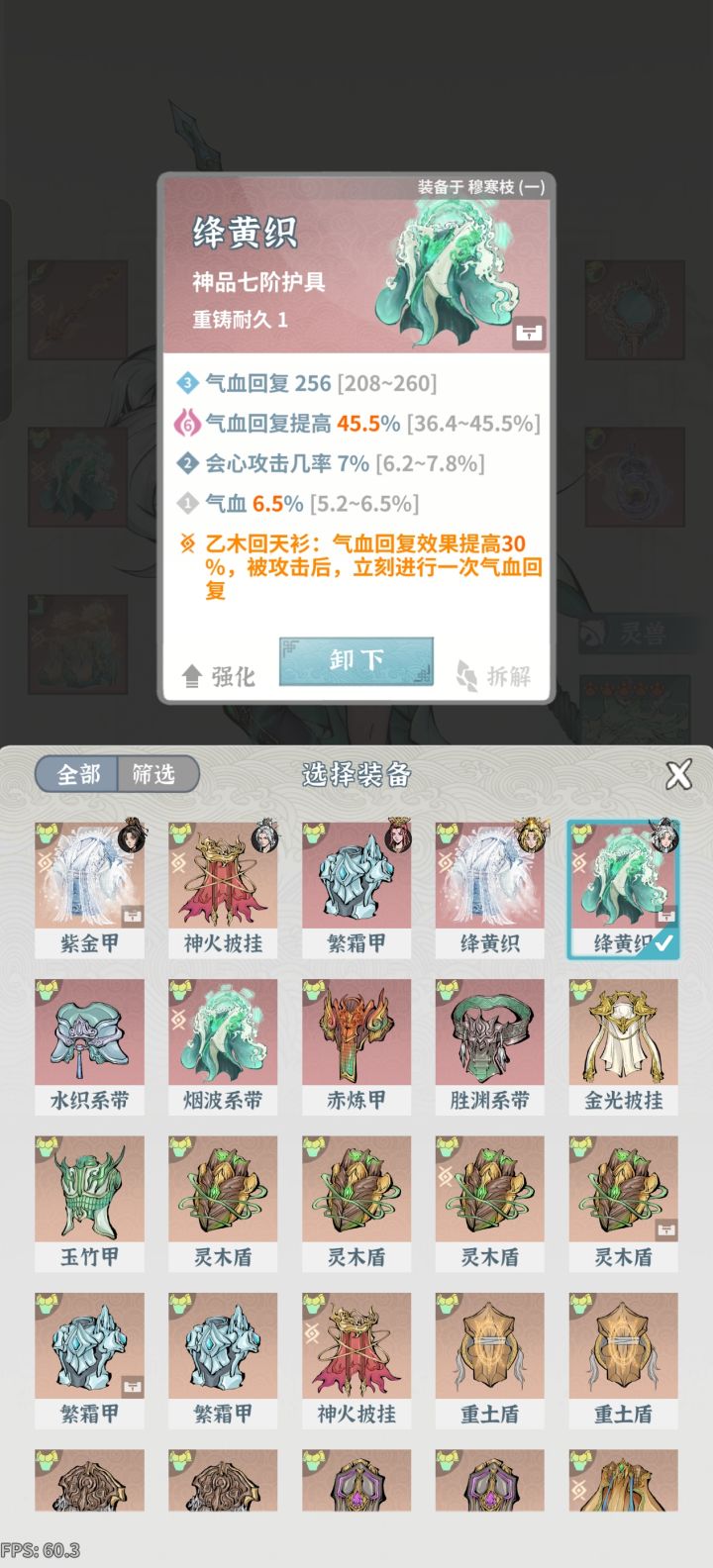 这是我回坑以来做的最好的一件装备了截图
